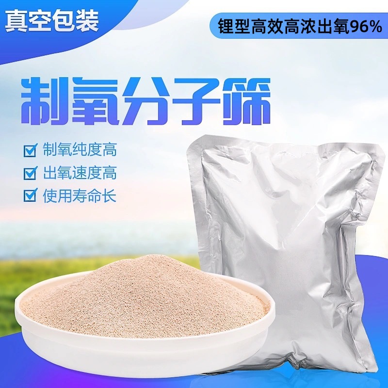 锂型0.3-0.6mm制氧分子筛高效高浓出氧96%工业医疗家用制氧机专用