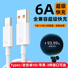 6a快充数据线 66w闪充手机线适用安卓/苹果充电线typec华为数据线