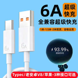 6a快充数据线USB闪充手机线适用安卓/苹果充电线typec华为数据线