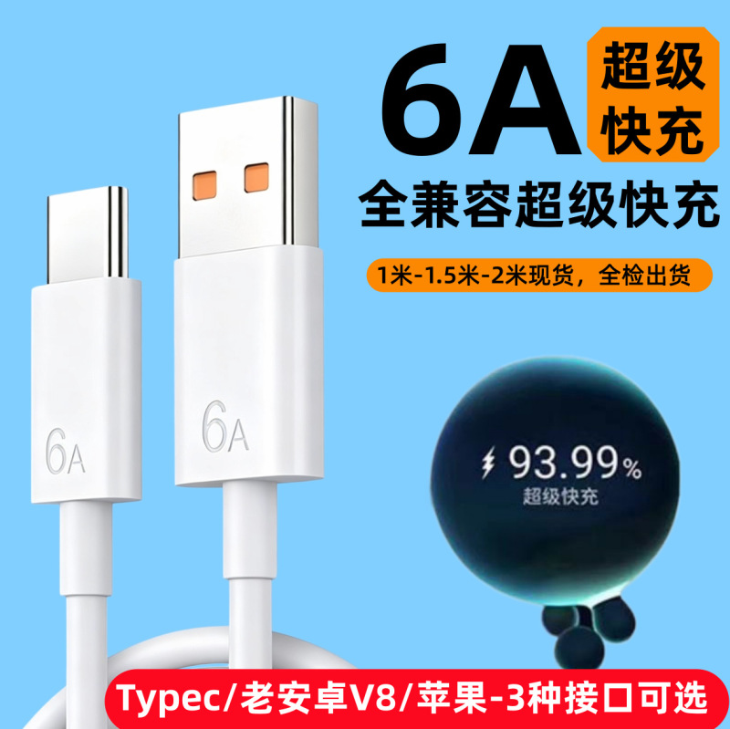 6A Fast Charging Data Cable USB Flash Charging Mobile Phone Cable Suitable for Android/Apple Charging Cable Typec Huawei Data Cable 6A Fast Charging Data Cable USB Flash Charging Mobile Phone Cable Suitable for Android/Apple Charging Cable Typec Huawei Data Cable