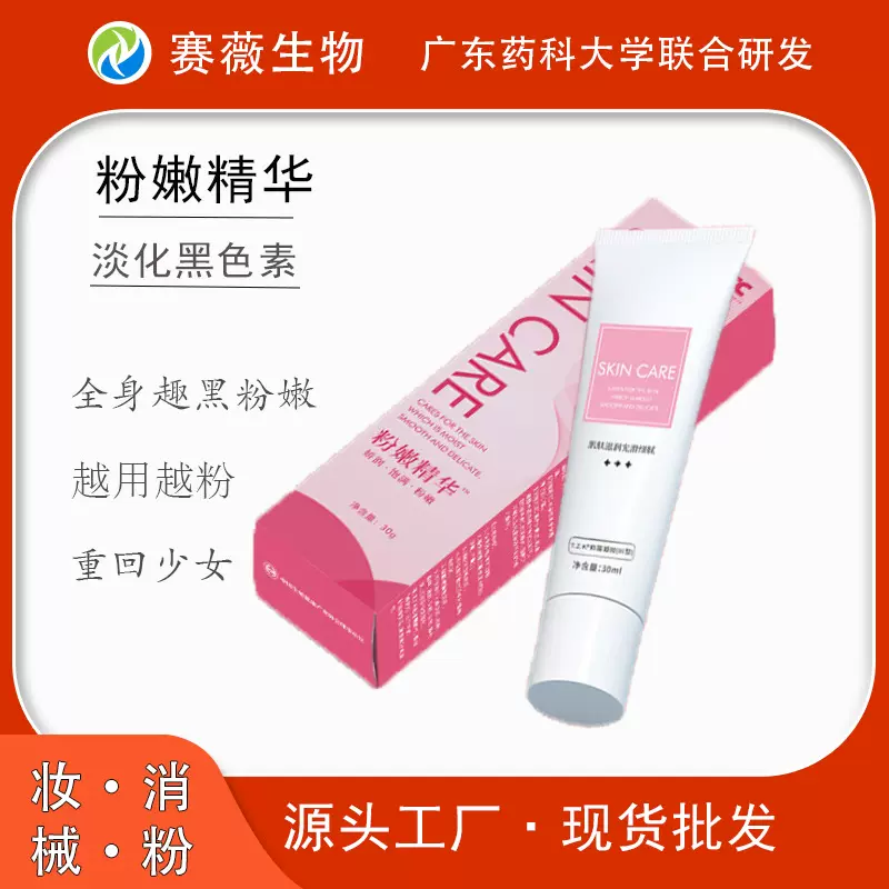 现货批发私密粉嫩去黑色素嫩红素女性私处保养滋润粉嫩精华液厂家