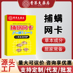 捕螨网卡 植物除螨包祛螨神器卧室家用可视化捕螨垫可批发代发抖