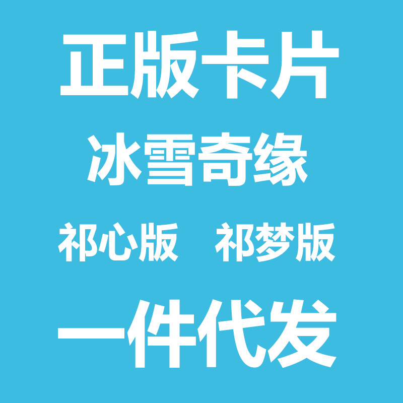 冰雪奇缘卡片 一件代发|ms
