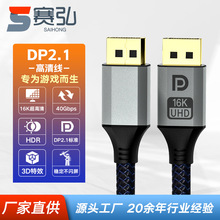 dp2.1高清線16k電腦連接顯示器240hz高刷連接線 DP線2.1版批發