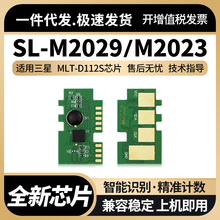 适用三星M2029芯片MLT-D112S M2023打印机Samsung SL-M2029 硒鼓