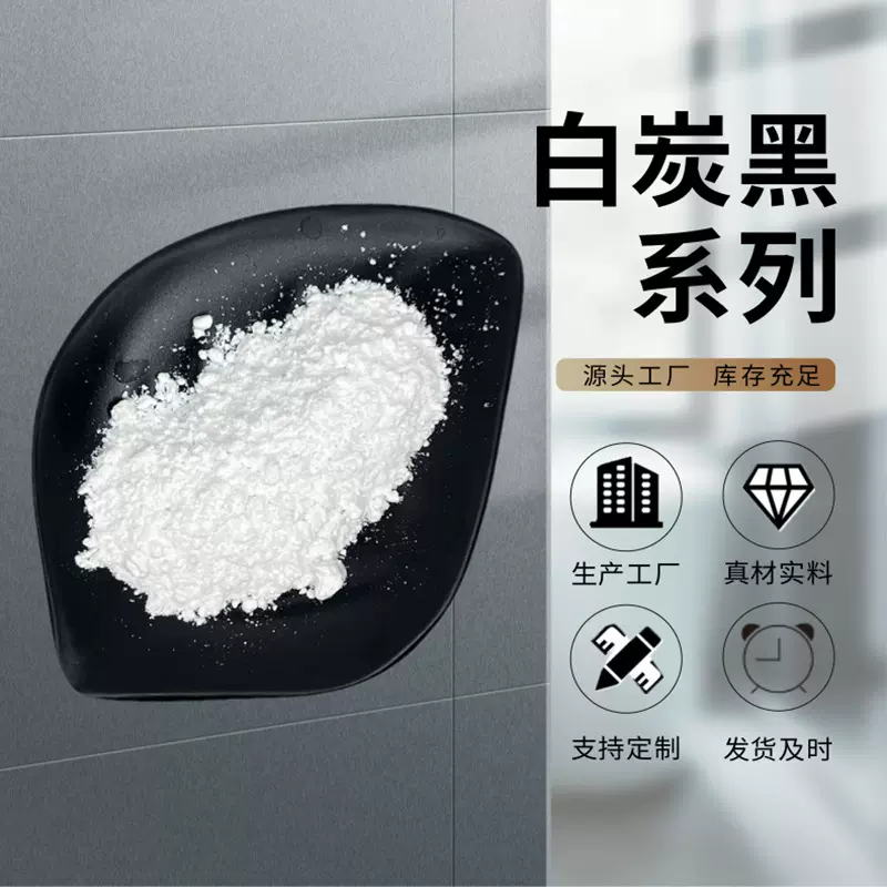 工业二氧化硅涂料增稠补强剂沉淀白炭黑耐高温耐腐蚀