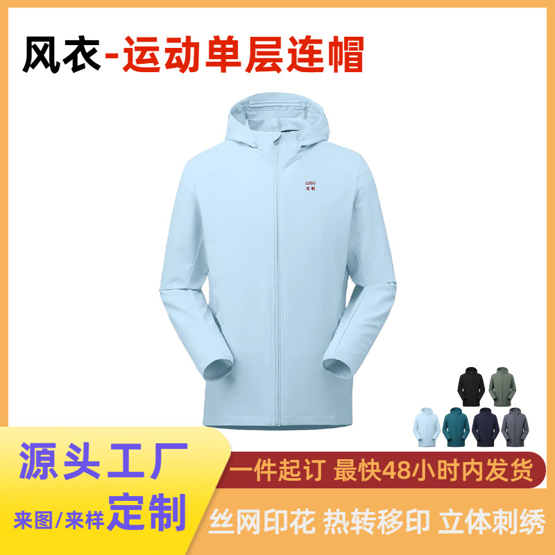 Ll Quick-Drying Breathable Windproof Jacket for Men and Women Outdoor Sports and Leisure Jackets