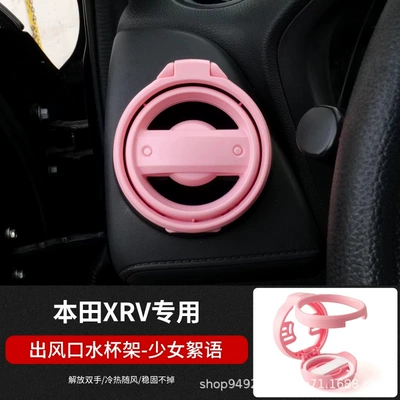 Car cup holder/beverage holder – Wholesale Suitable for Honda Xrv - girls-whisper