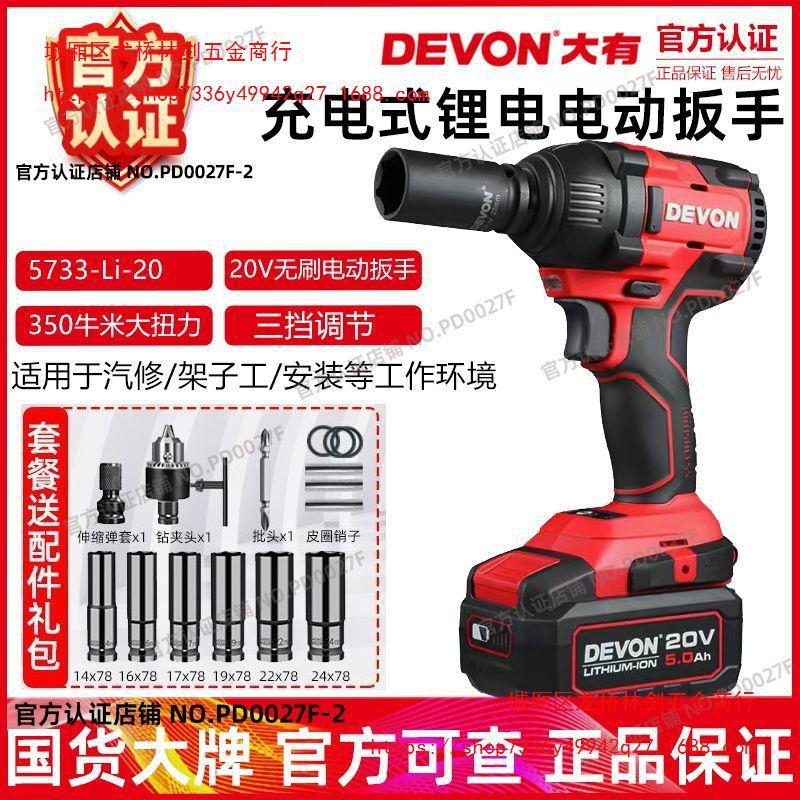 大有电动扳手5733无刷冲击扳手汽修风炮架子工木工充电式锂电风炮