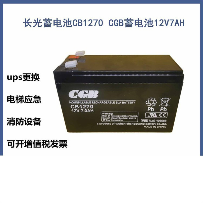 CB1270长光警报专用蓄电池12V7AH低压设备