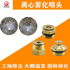 台式可调喷头 可调离心微喷头 园林假山加湿喷头苗木绿化可调喷嘴