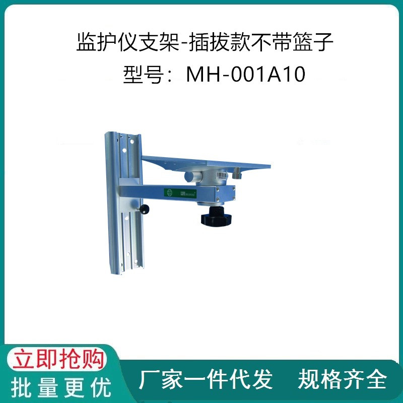兼容理邦科曼金科威监护仪直臂支架上墙支架可插拔款不带篮子