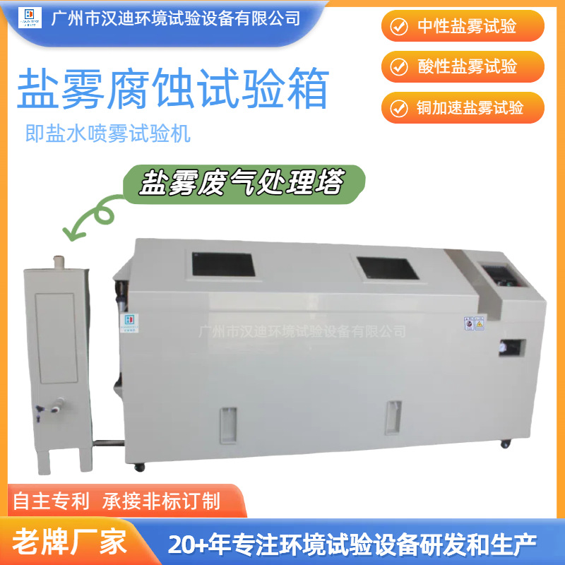 07第三版-盐雾箱主图