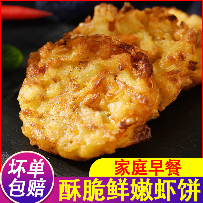 虾饼家庭儿童早餐米兰鱼香虾饼半成品油炸茶点心特色小吃批发整虾