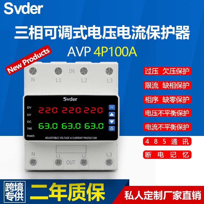 高质量三相过欠压保护器63A |3Phase Over Under Voltage Limiter|undefined