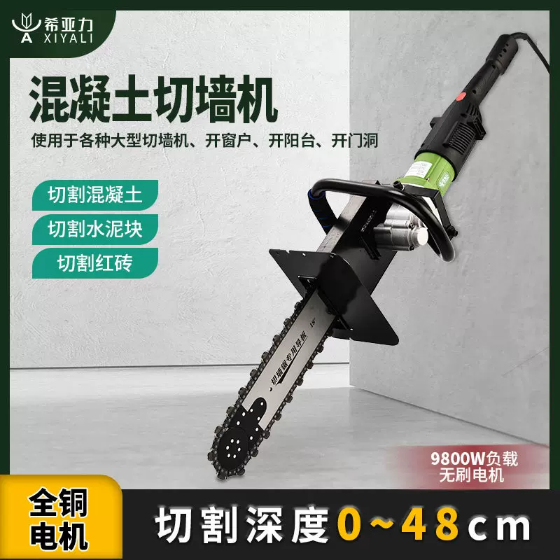 希亚力绿无刷混凝土切墙机红砖轻质砖钢筋大功率多功能开墙机