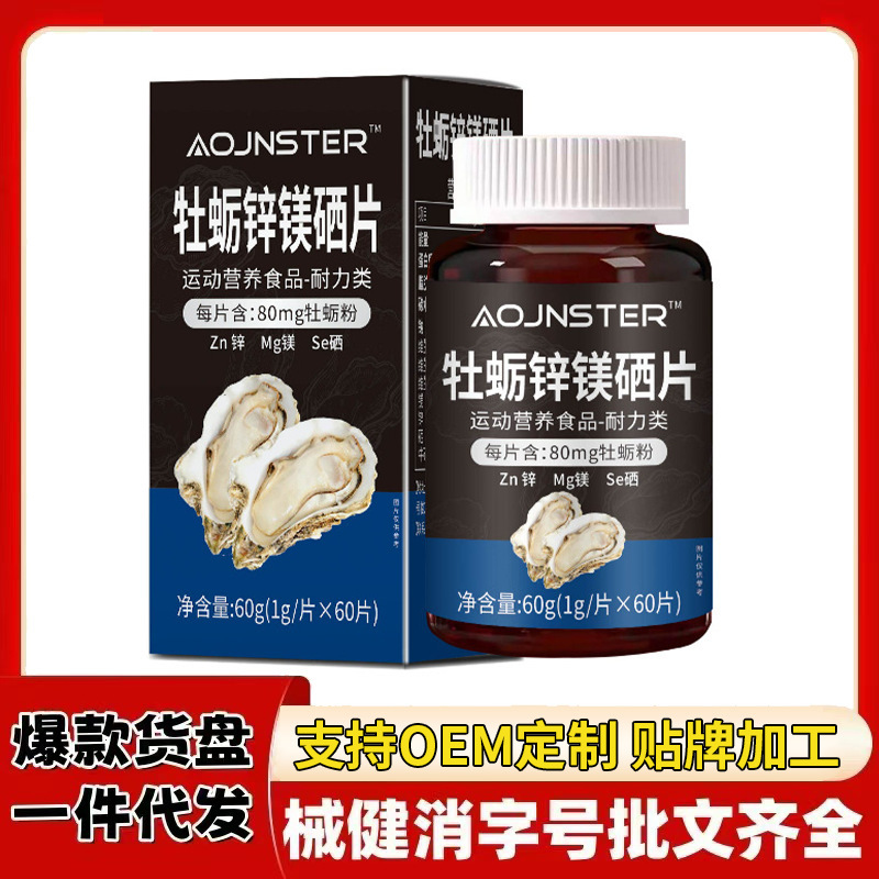 Source Manufacturer Aojnster Oyster Zinc Magnesium Selenium Tablets Amino Acid Men's Nourishing Special Diet Ready for Delivery