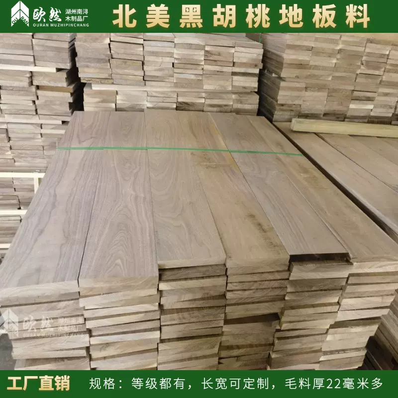 AA北美黑胡桃地板胚料 规格原木 工艺品料 实木家具板材 工厂