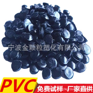 黑色PVC颗粒 120度 高刚性无白点 聚氯乙烯原料-阿里巴巴