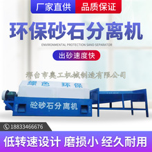 全自动砂石分离机搅拌站振动式沙石分离机混凝土商砼沙石分离机