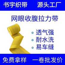 柔软亲肤黄色网眼松紧带高弹力耐磨不回缩耐水洗不卷边现货工厂