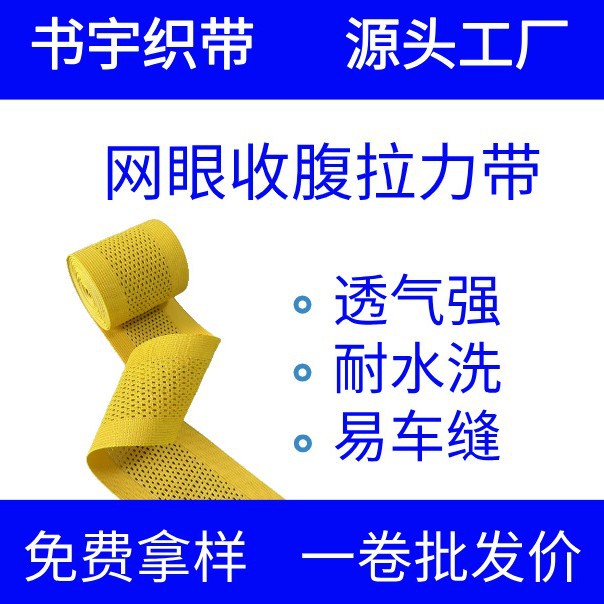 柔软亲肤黄色网眼松紧带高弹力耐磨不回缩耐水洗不卷边现货工厂