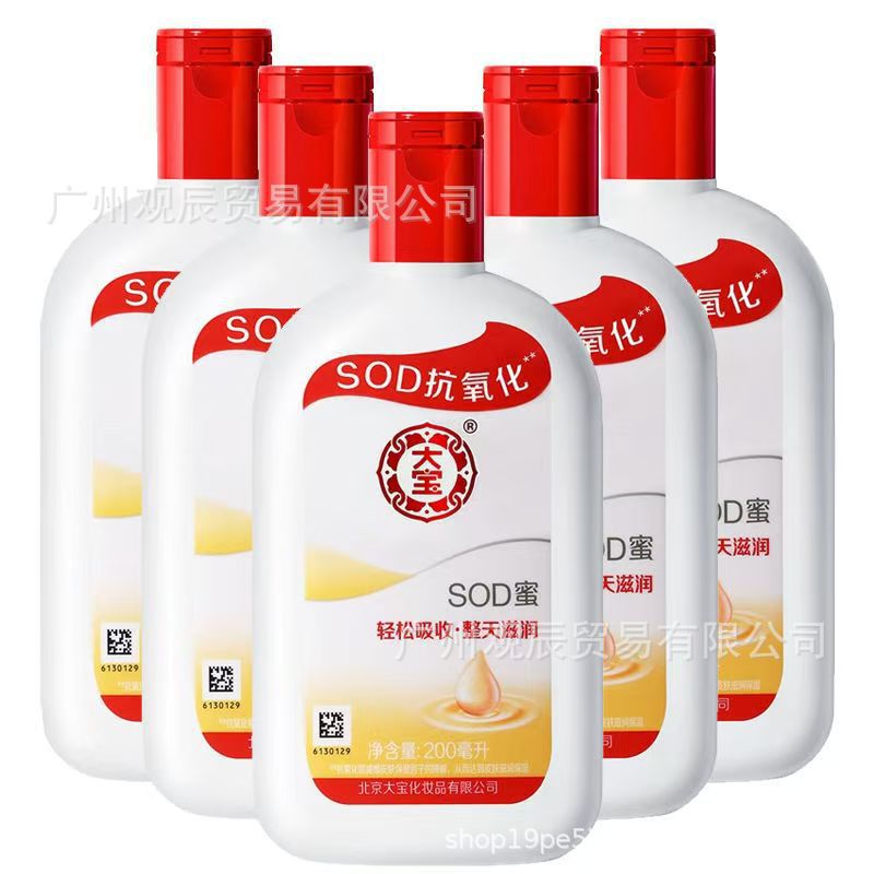 补水保湿身体乳液脸部面霜大宝SOD蜜100ml200ml男女护肤高保湿