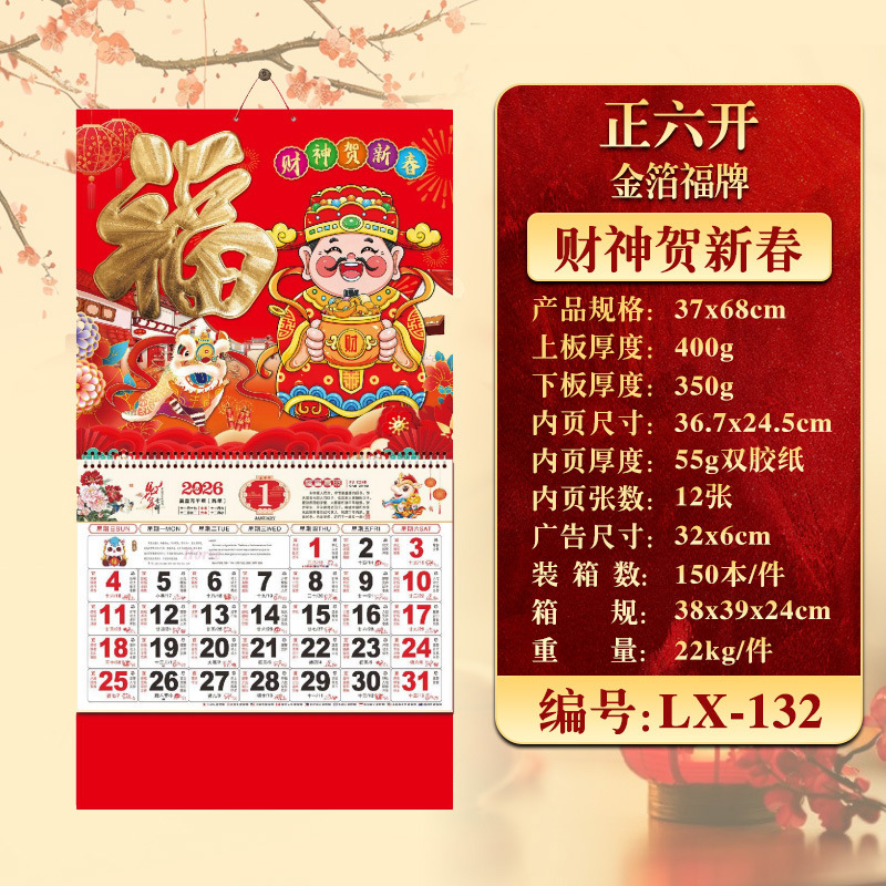 2026年挂历定制现货马年家用挂墙月历企业广告福字吊牌商务礼品|undefined