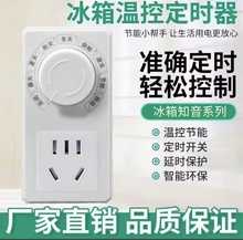 冰箱温控器冰箱节能器冰柜伴侣四季不结冰智能自动循环定时开关