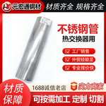 201/304/316L/310S/904L耐腐蚀热交换器不锈钢管无缝管圆管