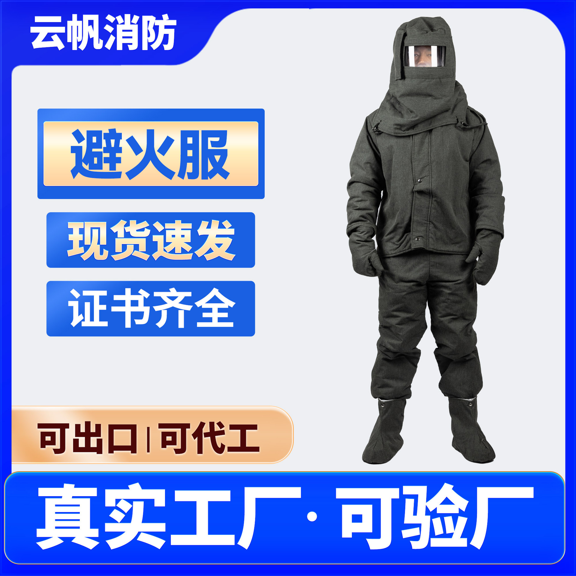 防护服阻燃防蒸汽背囊耐高温隔热1000度气密防火防化服消防避火服