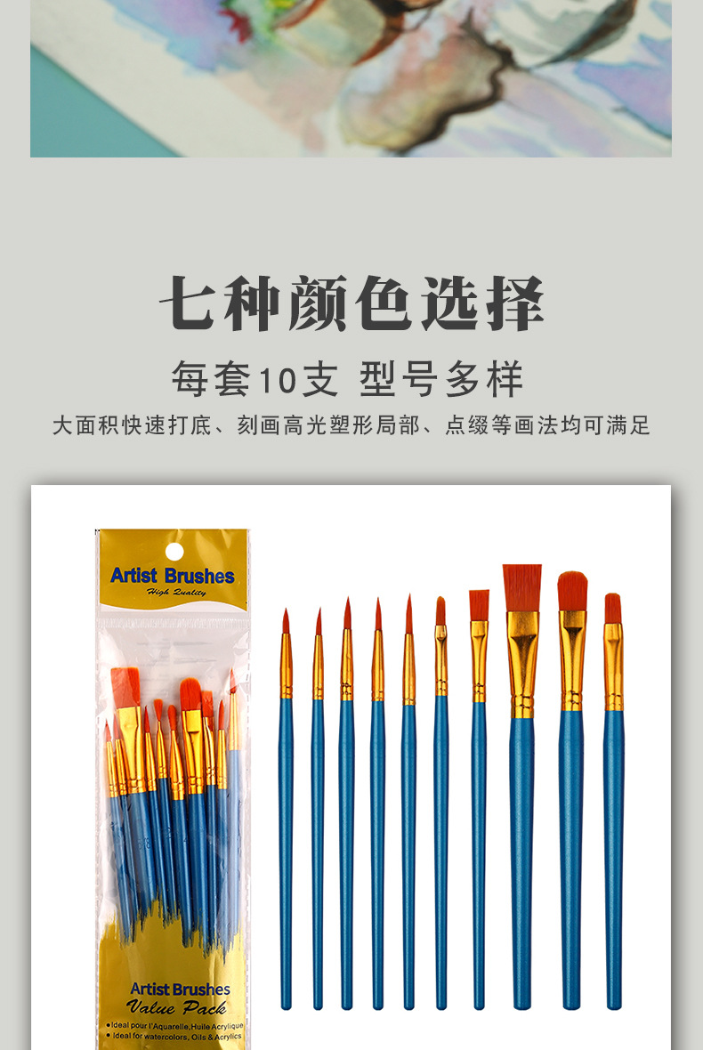 跨境10支塑料杆画笔刷套装珠光蓝彩色套装尼龙毛勾线笔水粉油画笔详情11