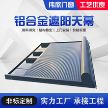 陽光房天棚遮陽天幕 鋁合金電動卷簾 遮雨隔熱伸縮遙控遮陽簾