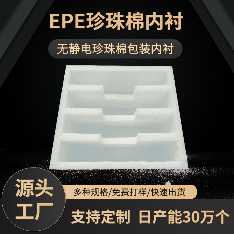 常平珍珠棉麻涌珍珠棉中堂珍珠棉厂家定 制生 产免费打 样