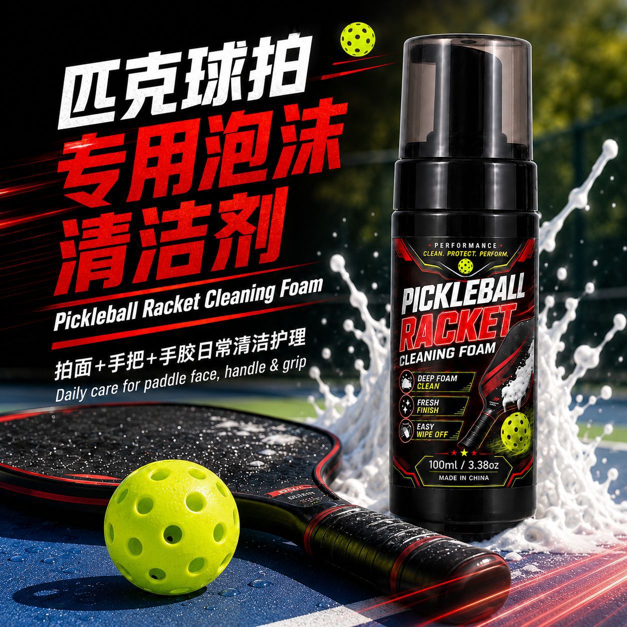 English Version of Pickleball Racket Cleaning Foam Cleaner Carbon Fiber Fiberglass Care and Maintenance Liquid Mousse Water-Free Foam