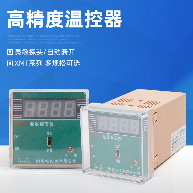 XMTD-2001 K 1300 ℃ Yao Ultra Instrument Temperature Controller Upper and Lower Limit Alarm Controller Switch