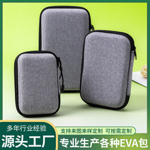 2.5寸硬盘包eva耳机包麦克风收纳盒数码电子产品包装移动电源包