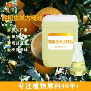 国光香料厂甜橙单方精油果皮低温压榨提取香薰精油化妆品原料批发