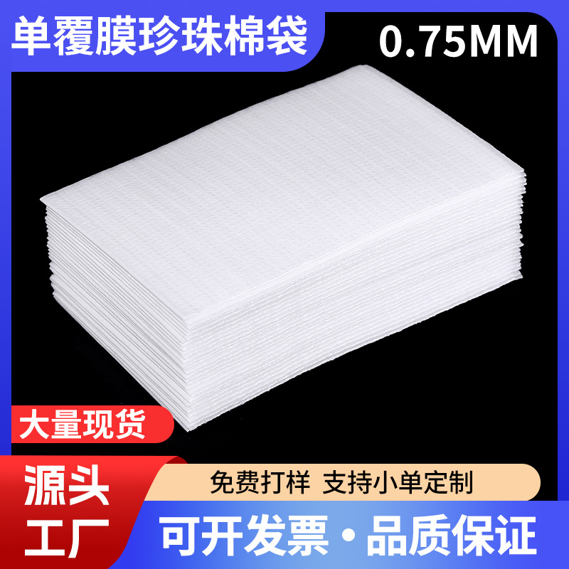 EPE大号珍珠棉袋0.75mm厚防震防潮电子玩具五金饰品跨境现货棉袋