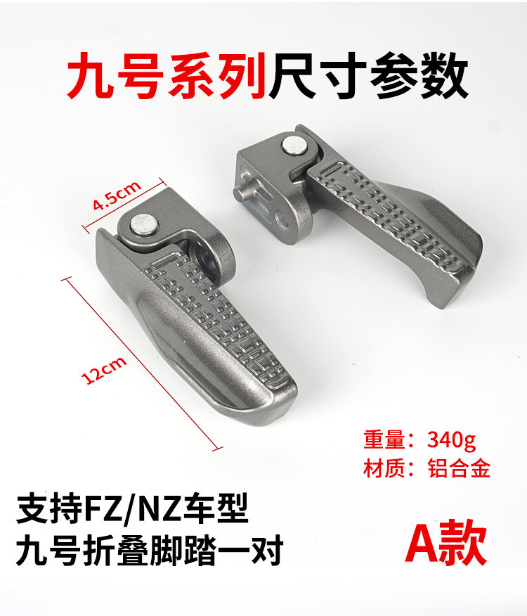 Suitable for the No.9 Series Electric Vehicle Pedals, Fz/Fzmax Electric Vehicle Pedals, Nz/Nzmax Electric Vehicle Pedals