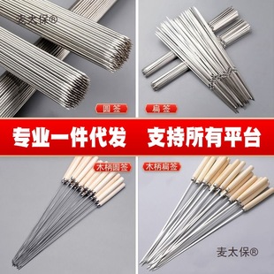 Barbecue Skewers Stainless Steel Flat Skewers Lamb Skewers Barbecue Thick Iron Skewers Barbecue Tools Complete Set Shemai Taibo