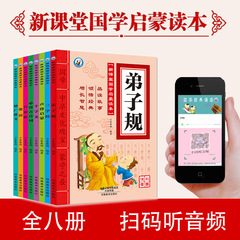 幼児国学啓蒙読本フルセット注音三字経弟子子規千字文音律啓蒙3-6-8歳