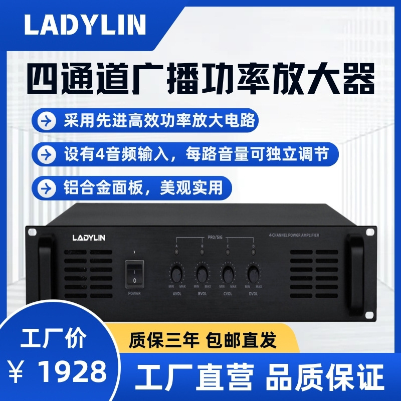 四通道广播功率蓝牙读卡大功率数码广播系统功放机立体声放大器