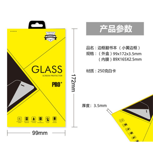 Tempered film packaging is suitable for Apple and Huawei mobile phones tempered film packaging box plastic frame carton new style