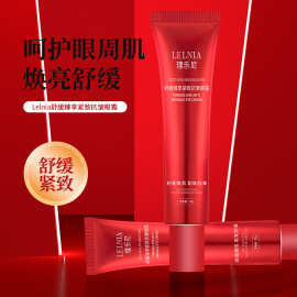 舒缓臻享紧致抗皱眼霜精致淡化眼皱纹乳霜紧致保湿不粘腻眼霜精华