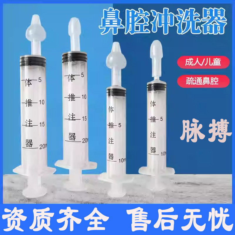 Nasal Washer Household Injection Type Manual Nasal Washer Syringe Baby Nasal Washer Baby Children Washer