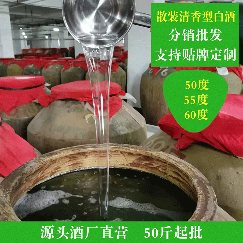 清香型白酒批发宜宾源头酒厂散装白酒50度60度白酒固态发酵白酒