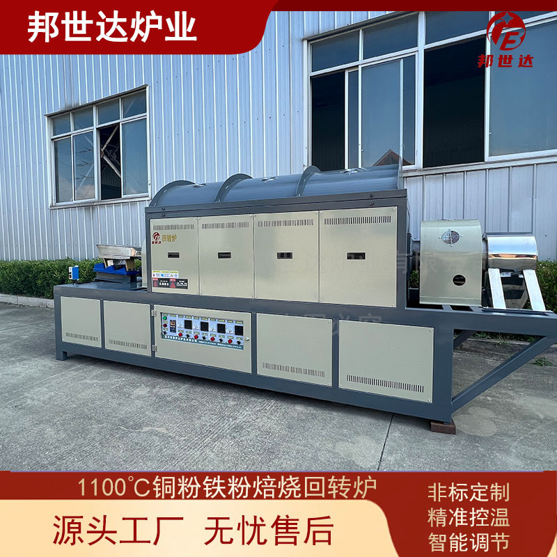 ボンシダ 1100度銅粉・鉄粉焼成回転窯 連続回転窯 実験用生産焼成窯|undefined