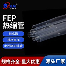 定制透明FEP热缩管收缩绝缘耐高温耐油耐磨防水用彩色四氟管套管