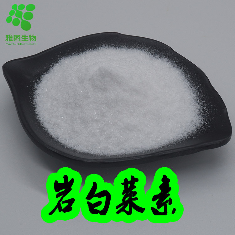 岩白菜素98% 岩白菜提取物 岩白菜内酯 岩白菜萃取 100g/袋 包邮